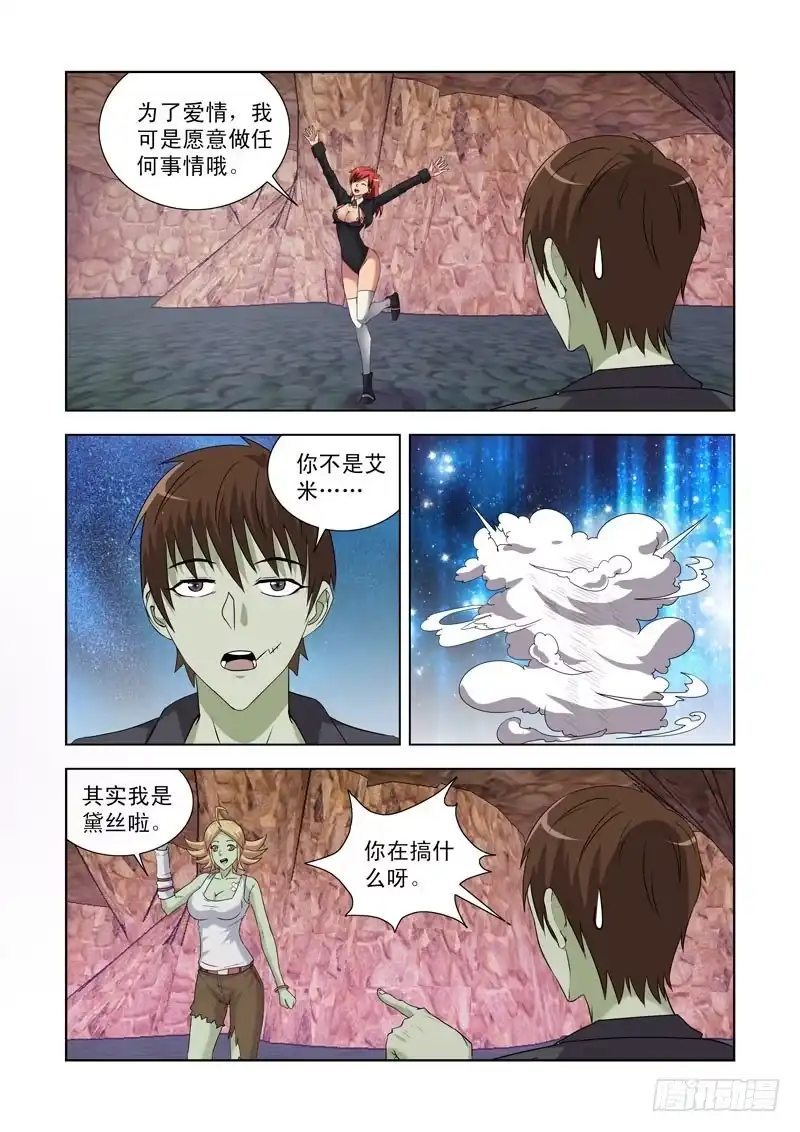 僵尸骑士 第一百二十九话 第5页