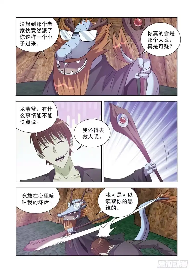 僵尸骑士 第一百二十九话 第9页