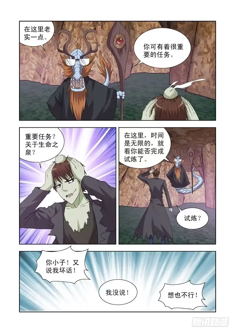 僵尸骑士 第一百二十九话 第10页