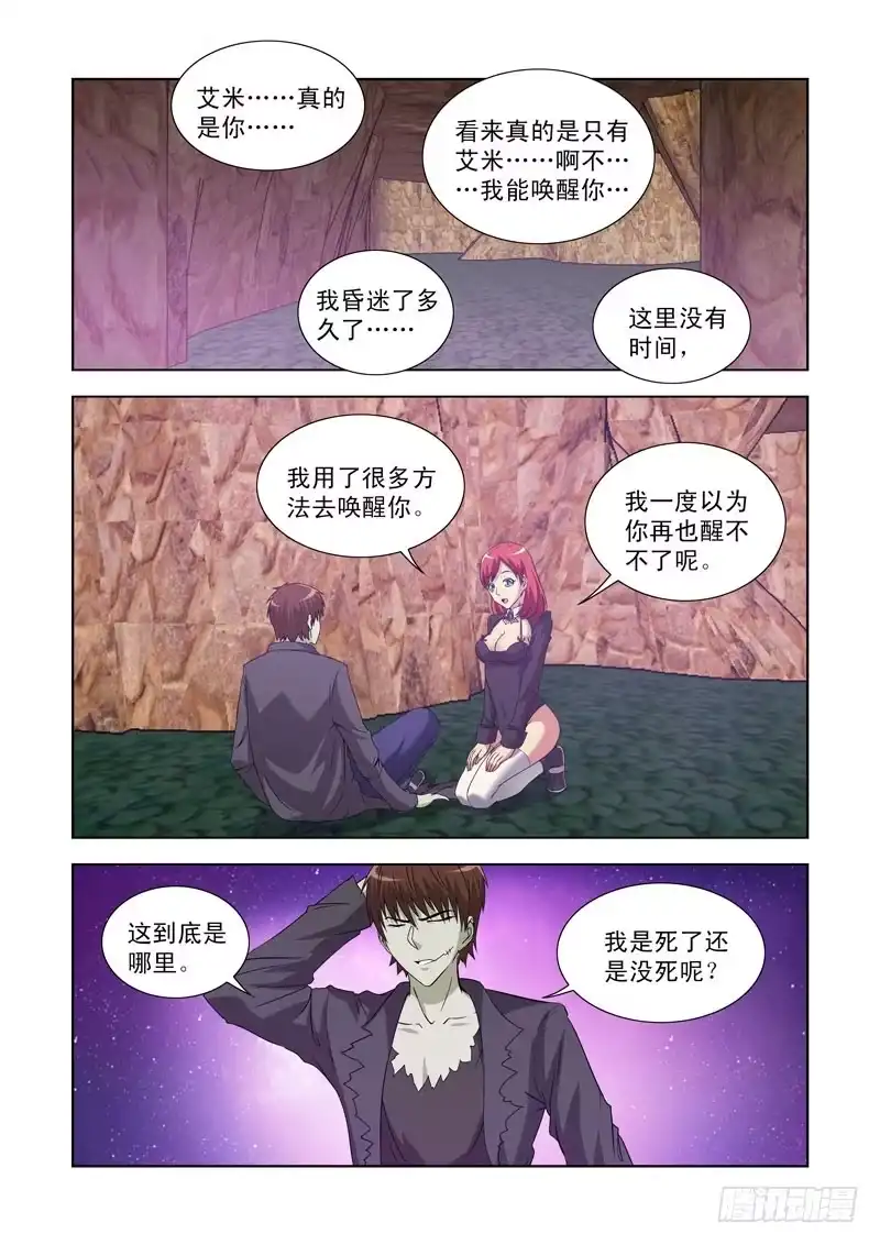 僵尸骑士 第一百二十九话 第2页