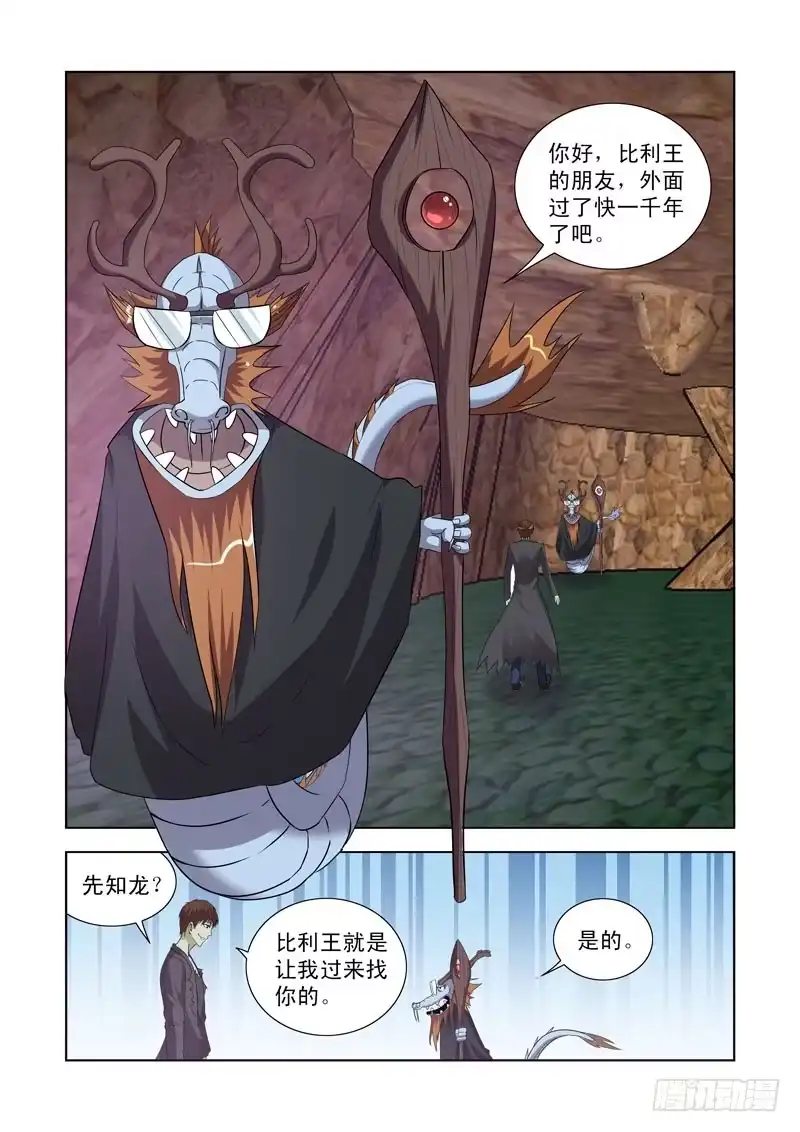 僵尸骑士 第一百二十九话 第8页
