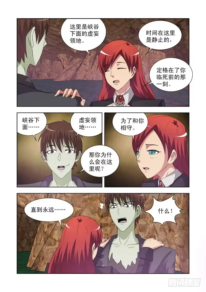 僵尸骑士 第一百二十九话 第3页