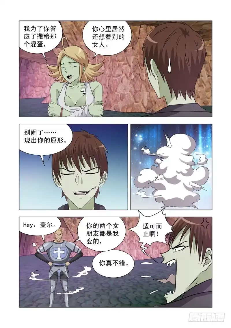 僵尸骑士 第一百二十九话 第6页