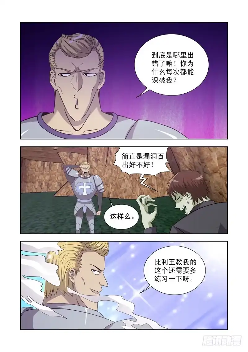 僵尸骑士 第一百二十九话 第7页