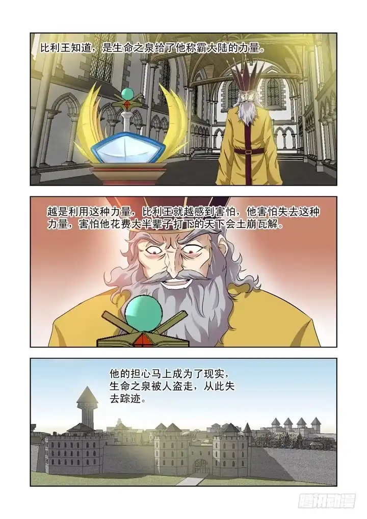 僵尸骑士 第一百三十话 第5页