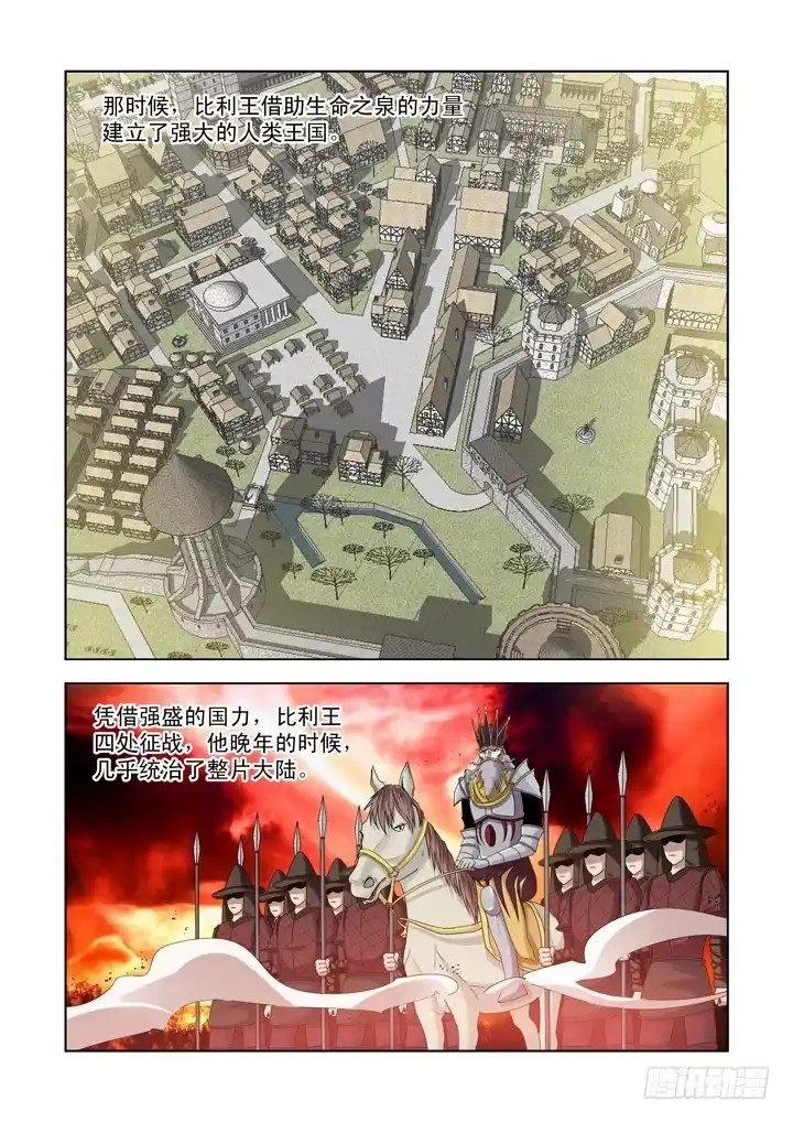 僵尸骑士 第一百三十话 第3页