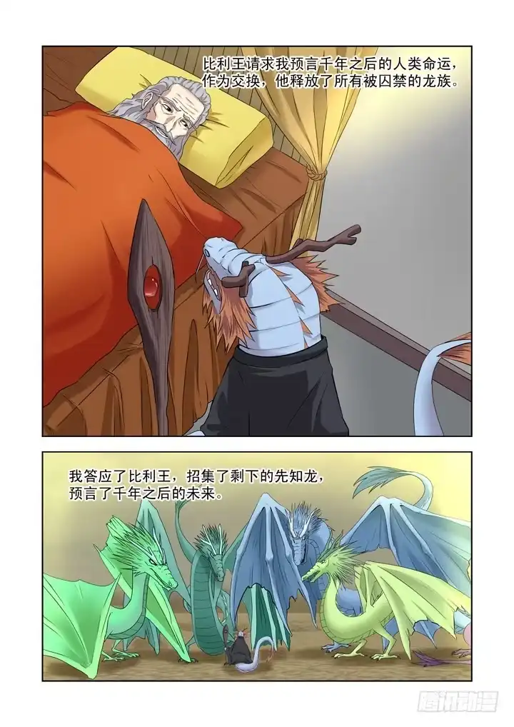 僵尸骑士 第一百三十话 第7页