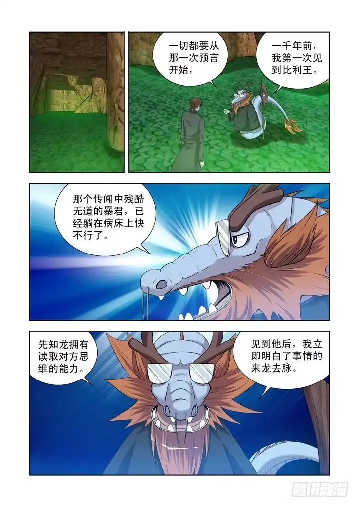 僵尸骑士 第一百三十话 第2页