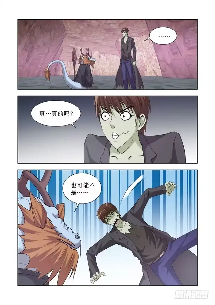 僵尸骑士 第一百三十一话 第1页