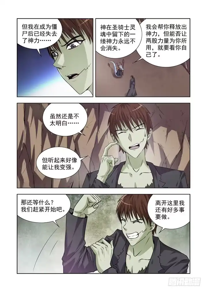 僵尸骑士 第一百三十一话 第7页