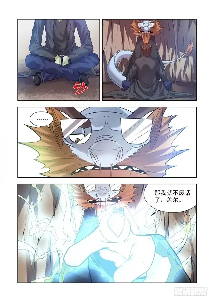 僵尸骑士 第一百三十一话 第8页