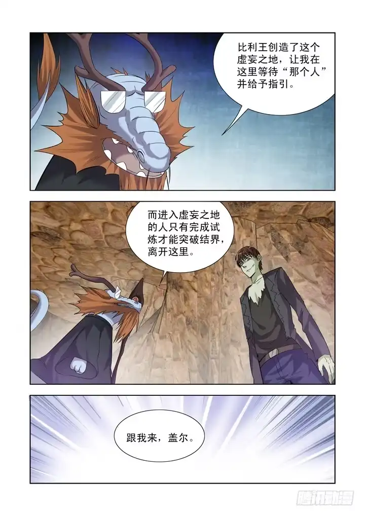 僵尸骑士 第一百三十一话 第2页