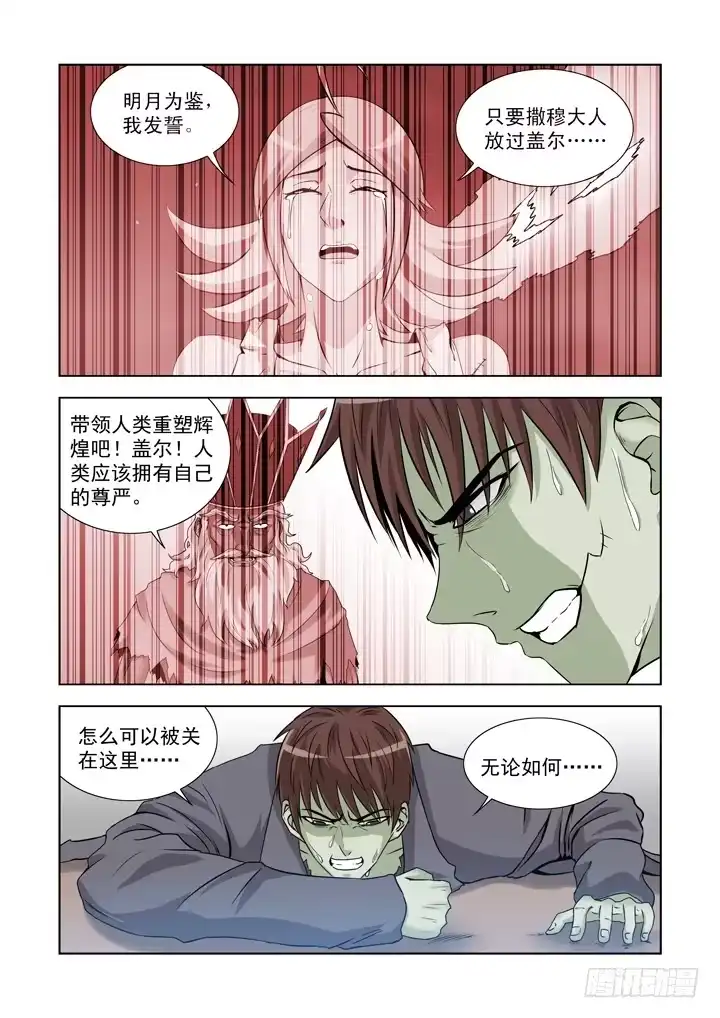 僵尸骑士 第一百三十二话 第5页
