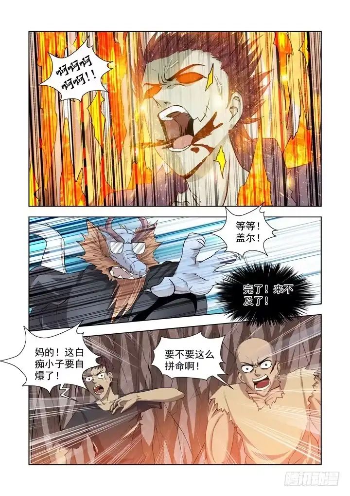 僵尸骑士 第一百三十二话 第10页