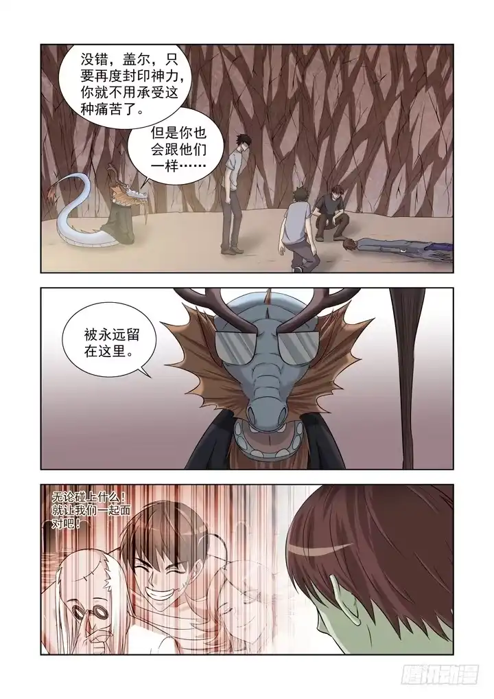 僵尸骑士 第一百三十二话 第13页