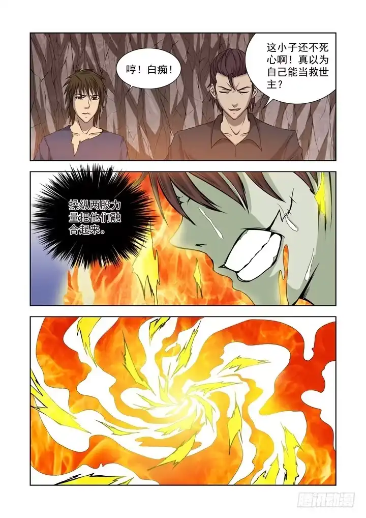 僵尸骑士 第一百三十二话 第7页