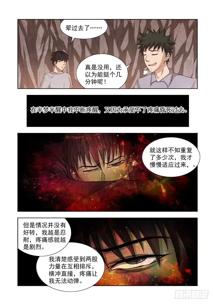 僵尸骑士 第一百三十二话 第3页