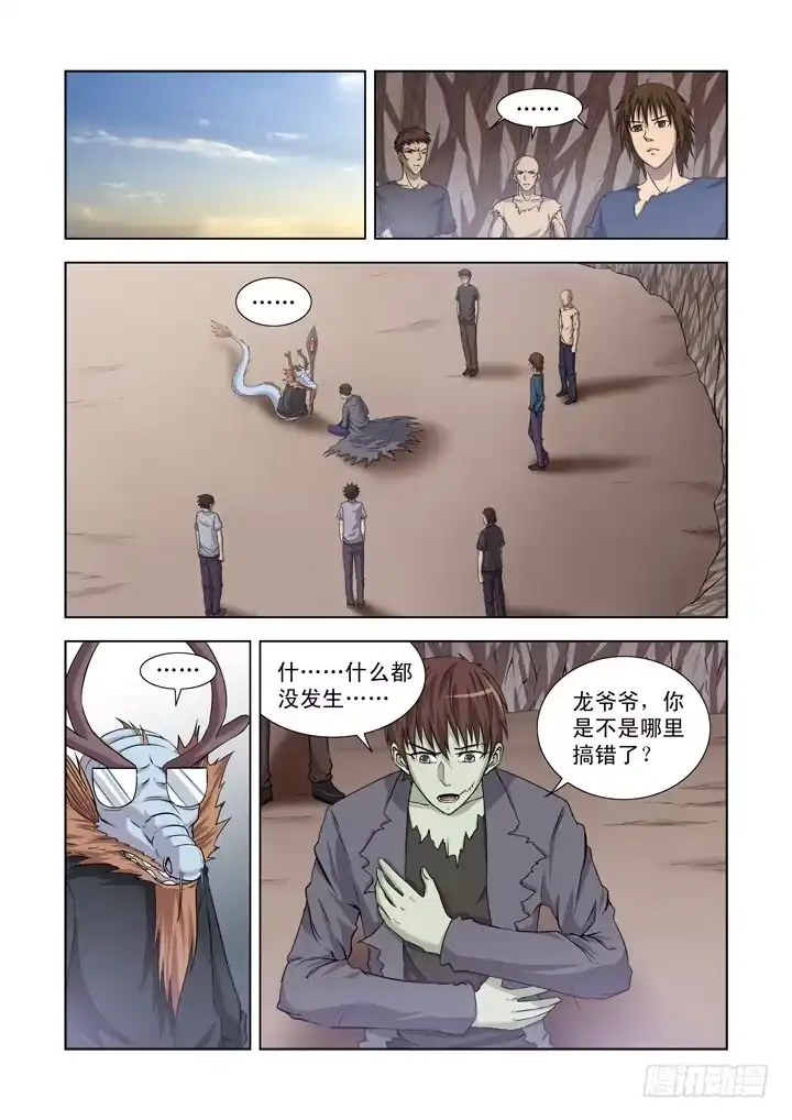 僵尸骑士 第一百三十二话 第1页