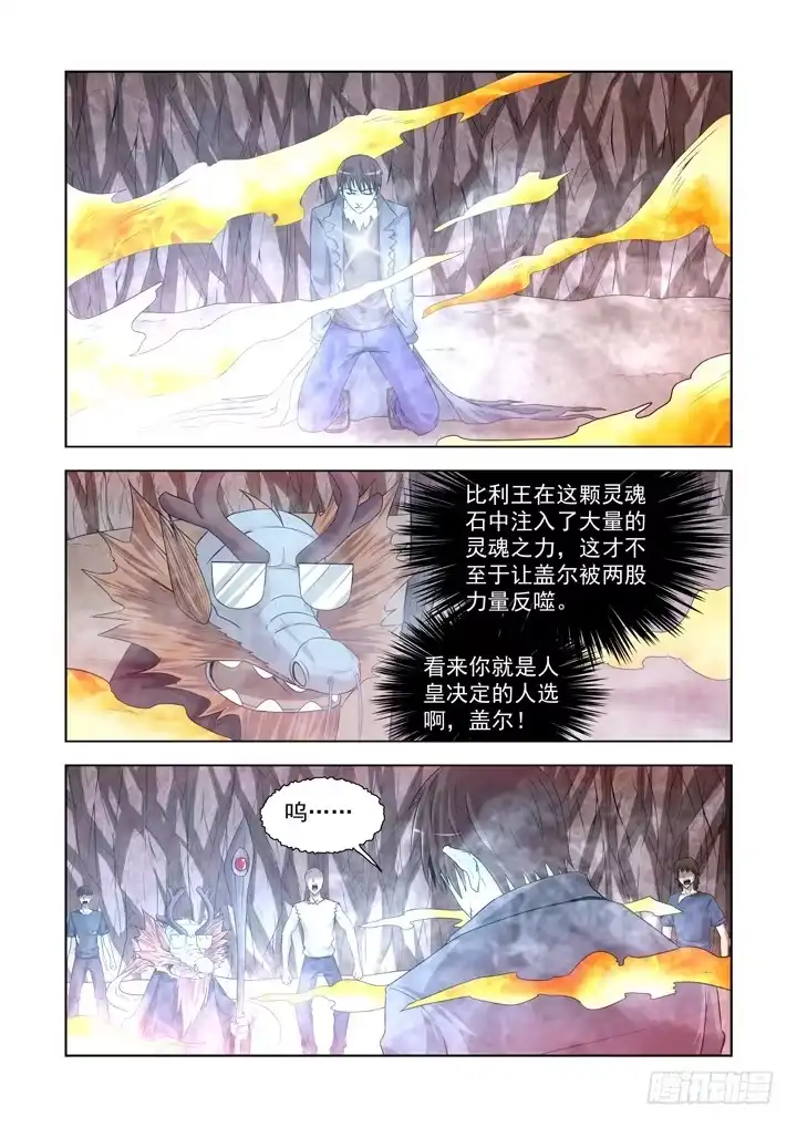 僵尸骑士 第一百三十三话 第8页