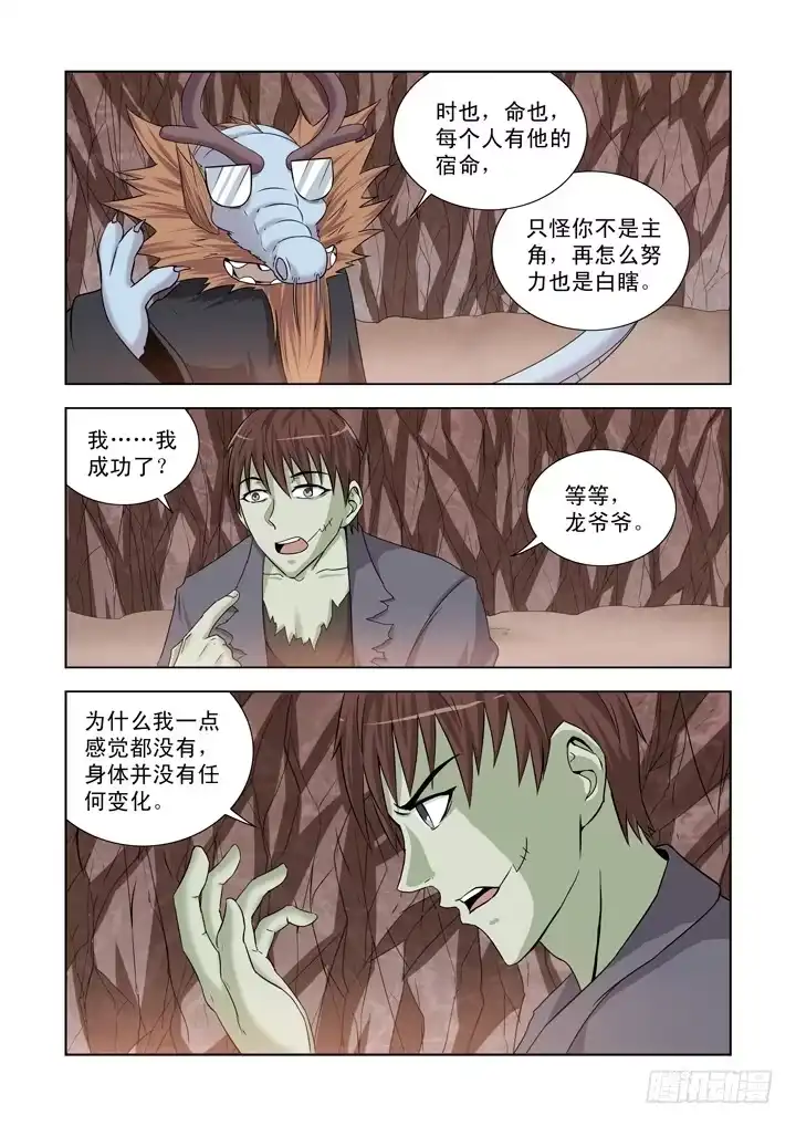 僵尸骑士 第一百三十三话 第11页