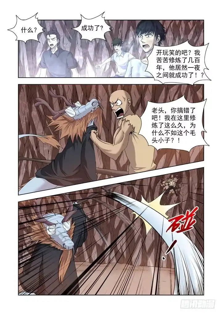 僵尸骑士 第一百三十三话 第14页