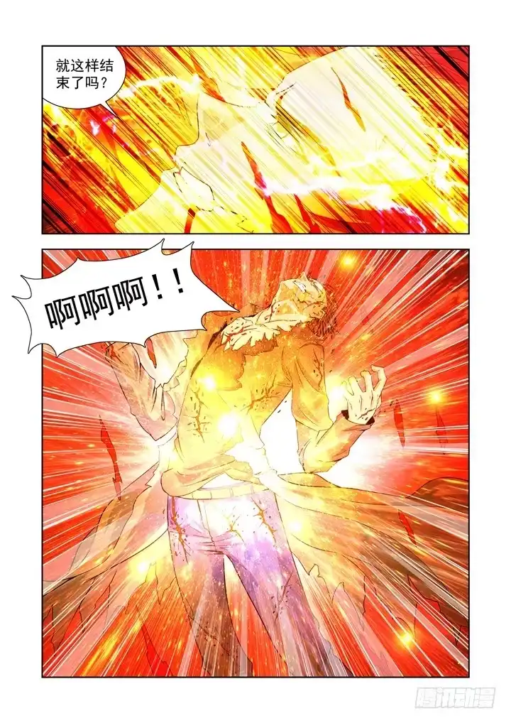 僵尸骑士 第一百三十三话 第2页