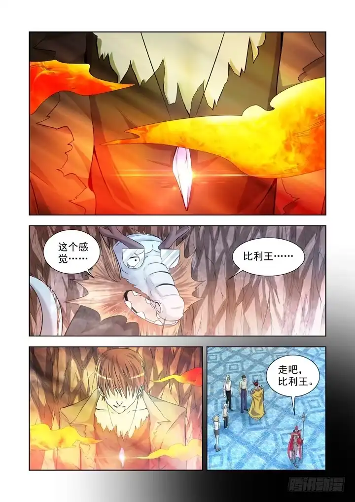 僵尸骑士 第一百三十三话 第6页