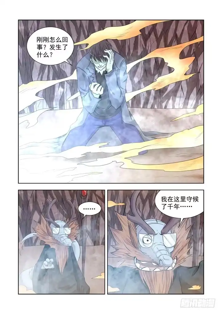 僵尸骑士 第一百三十三话 第9页