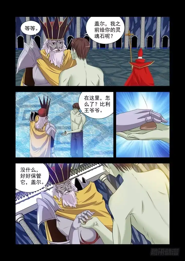 僵尸骑士 第一百三十三话 第7页