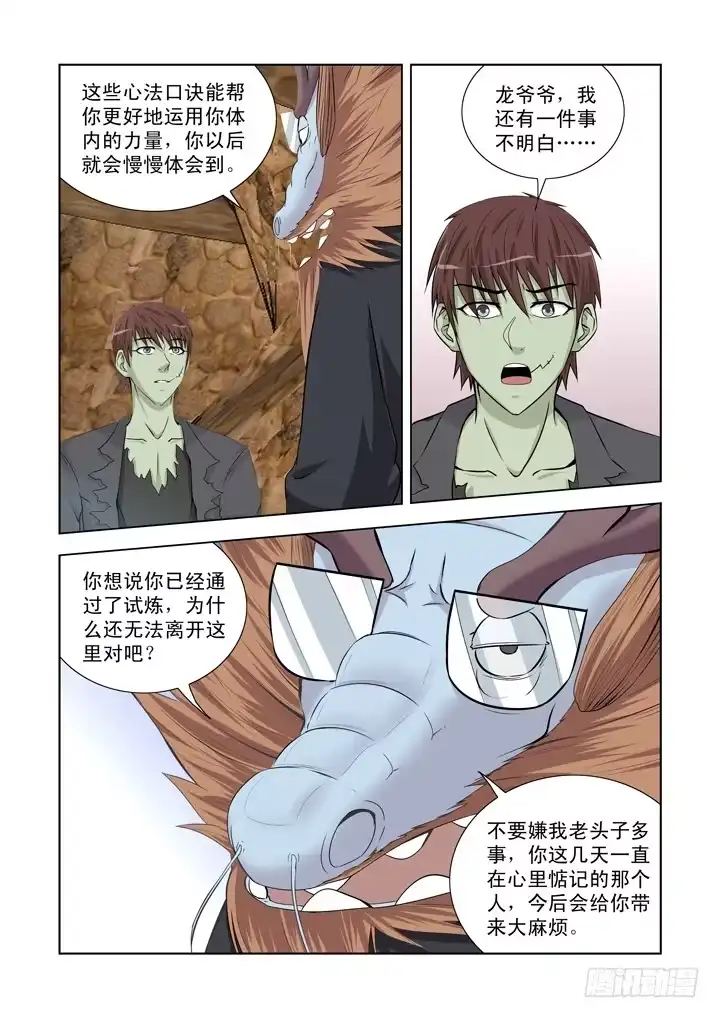 僵尸骑士 第一百三十四话 第2页