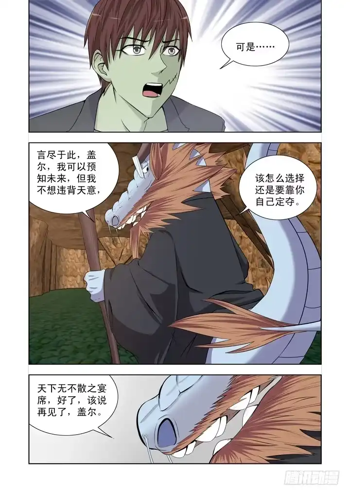僵尸骑士 第一百三十四话 第4页