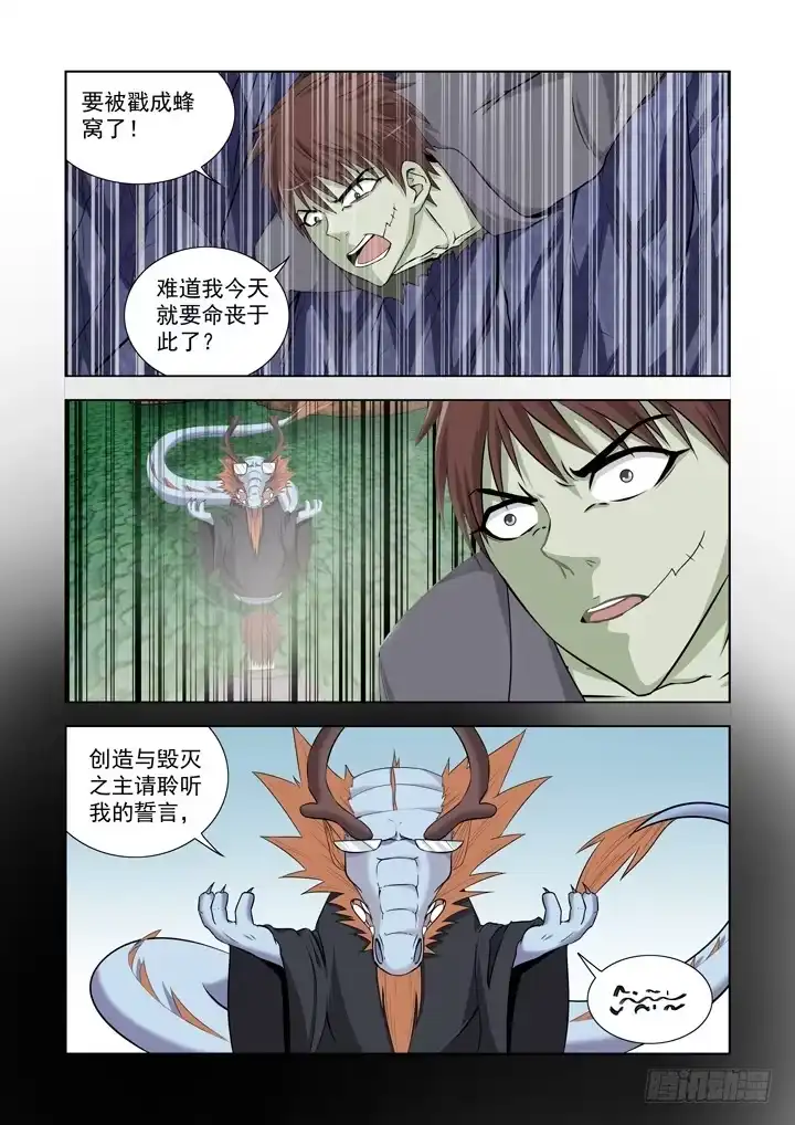 僵尸骑士 第一百三十四话 第11页