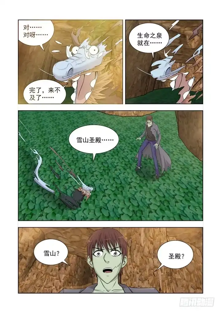 僵尸骑士 第一百三十四话 第7页