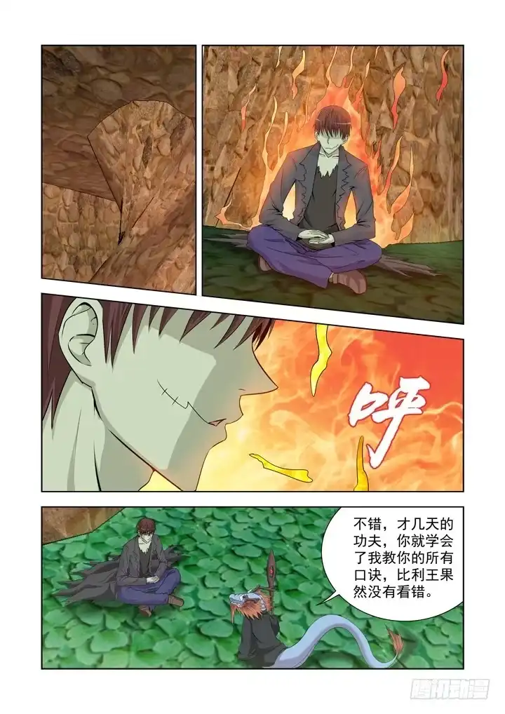 僵尸骑士 第一百三十四话 第1页