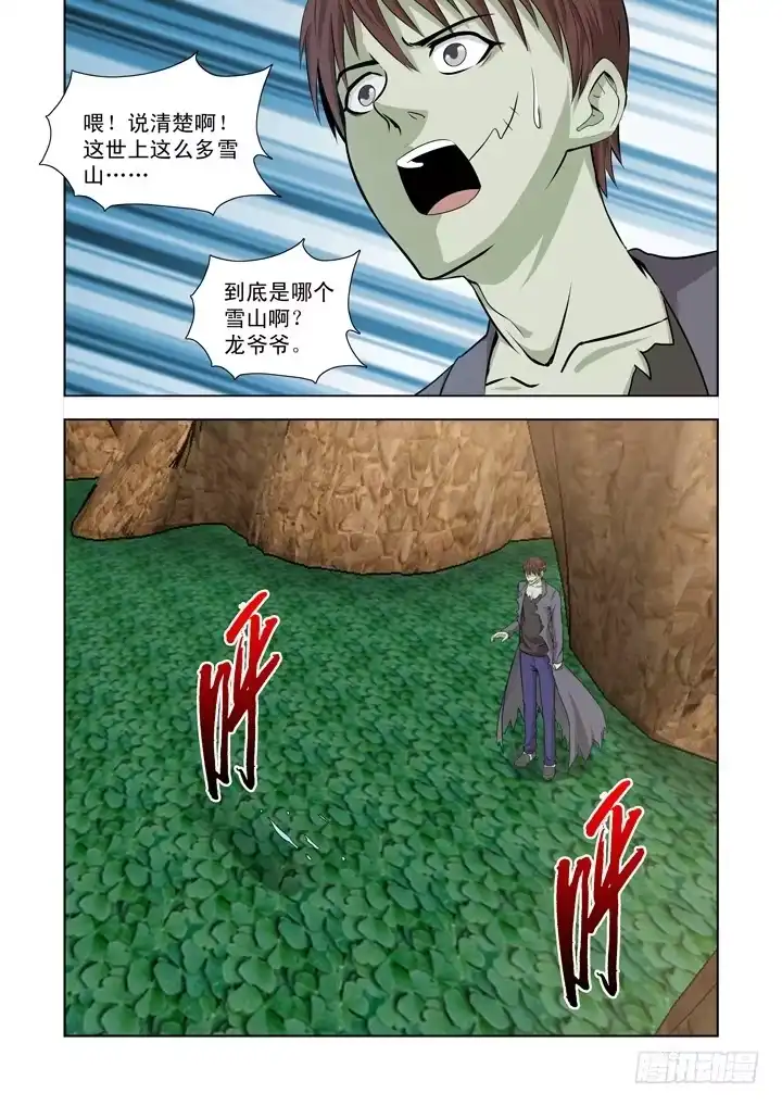 僵尸骑士 第一百三十四话 第8页