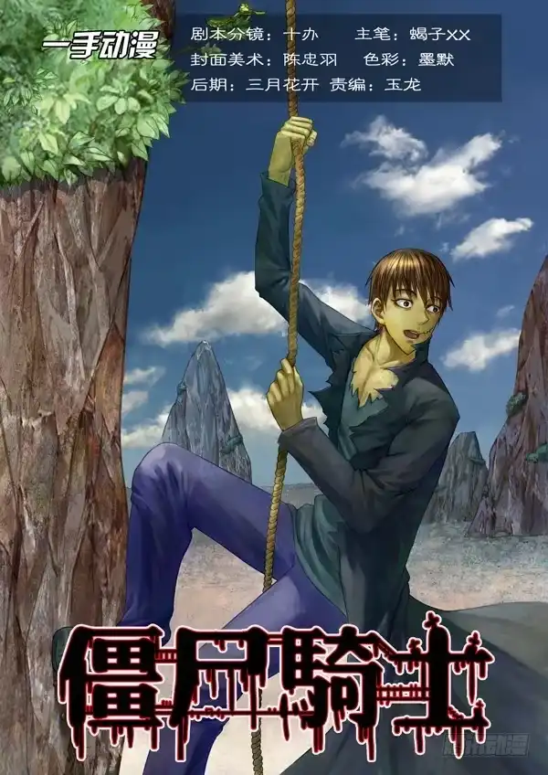 僵尸骑士 第一百三十五话 第13页