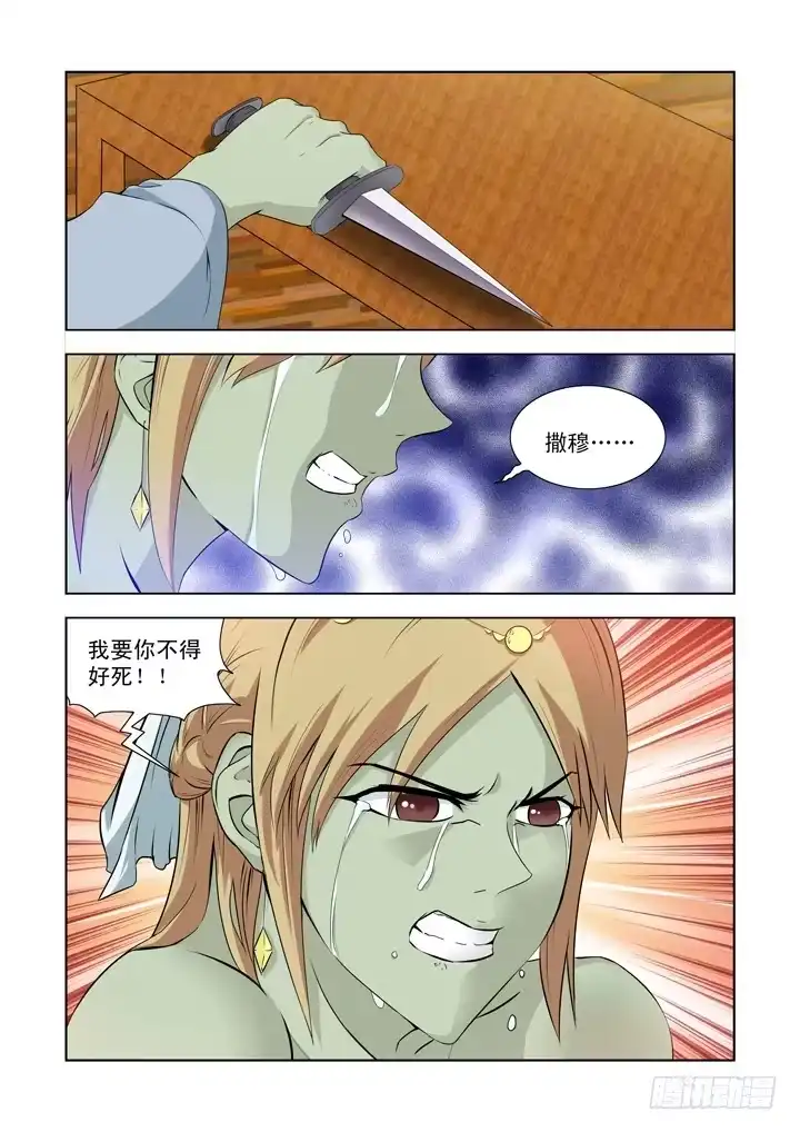 僵尸骑士 第一百三十五话 第4页