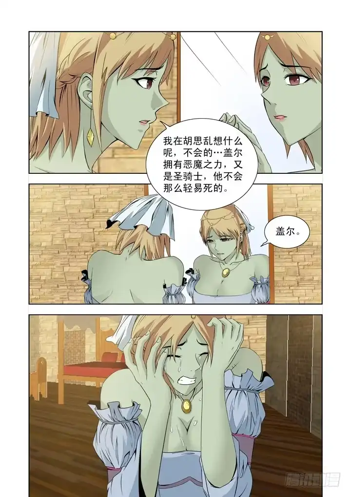 僵尸骑士 第一百三十五话 第3页