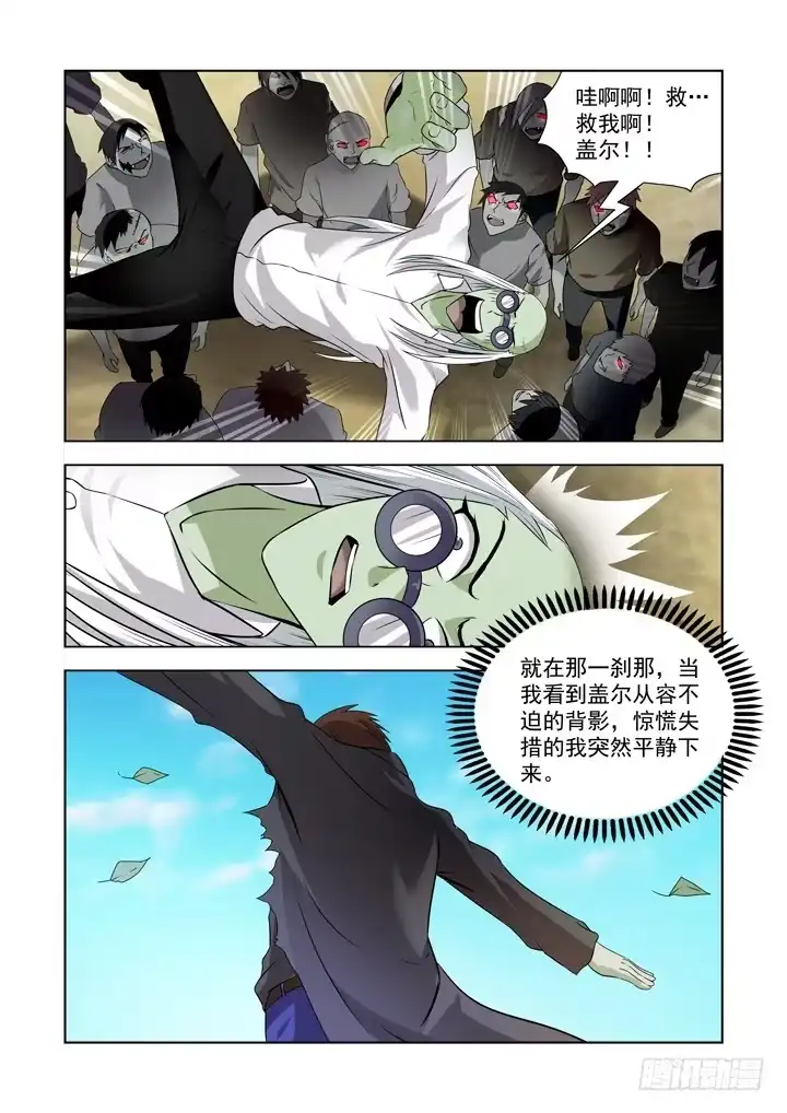 僵尸骑士 第一百三十六话 第7页