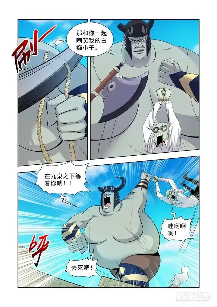 僵尸骑士 第一百三十六话 第1页