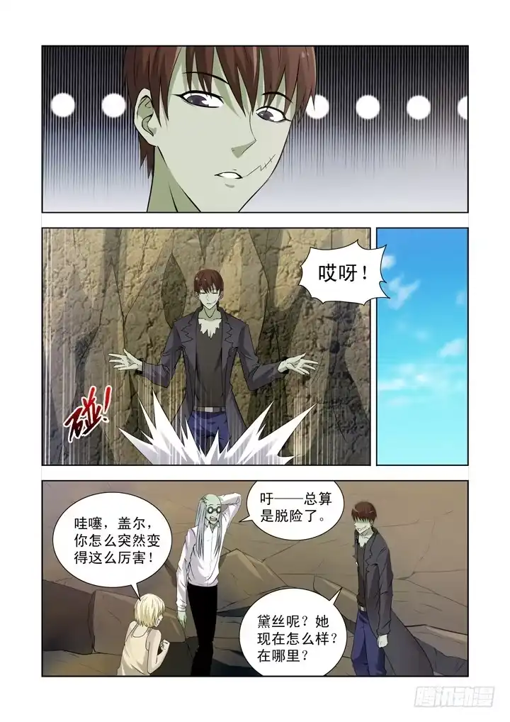 僵尸骑士 第一百三十六话 第14页