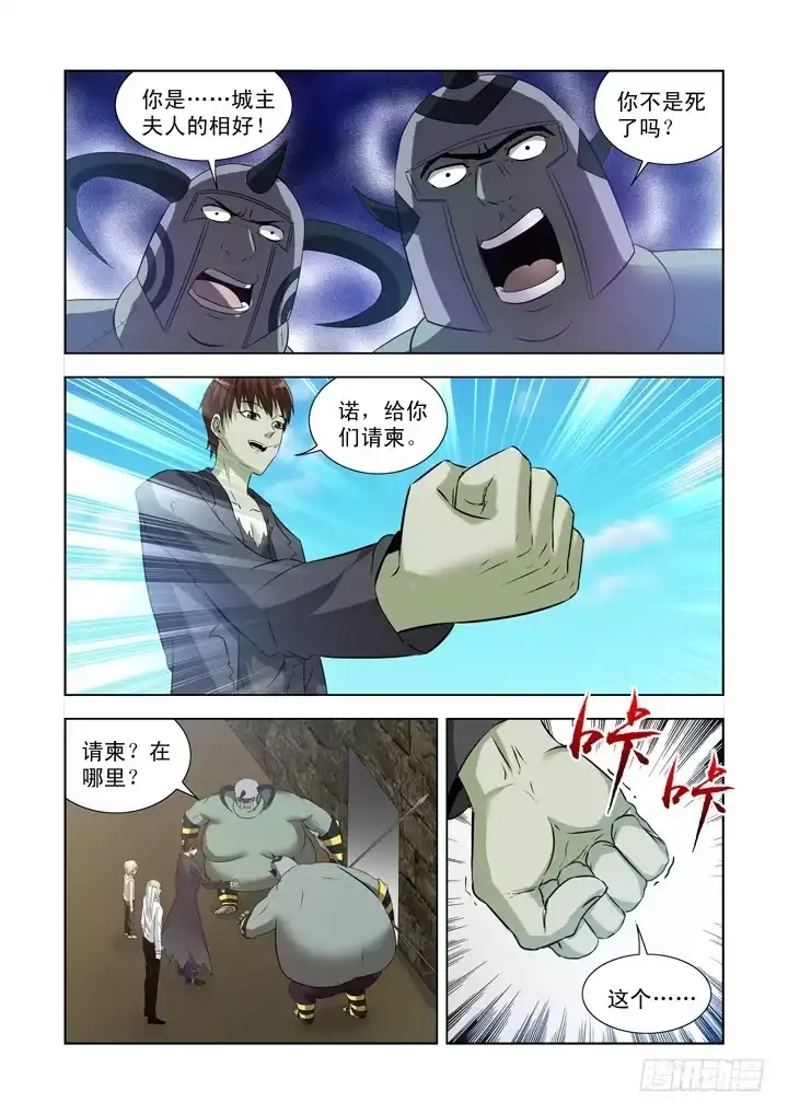 僵尸骑士 第一百三十七话 第7页
