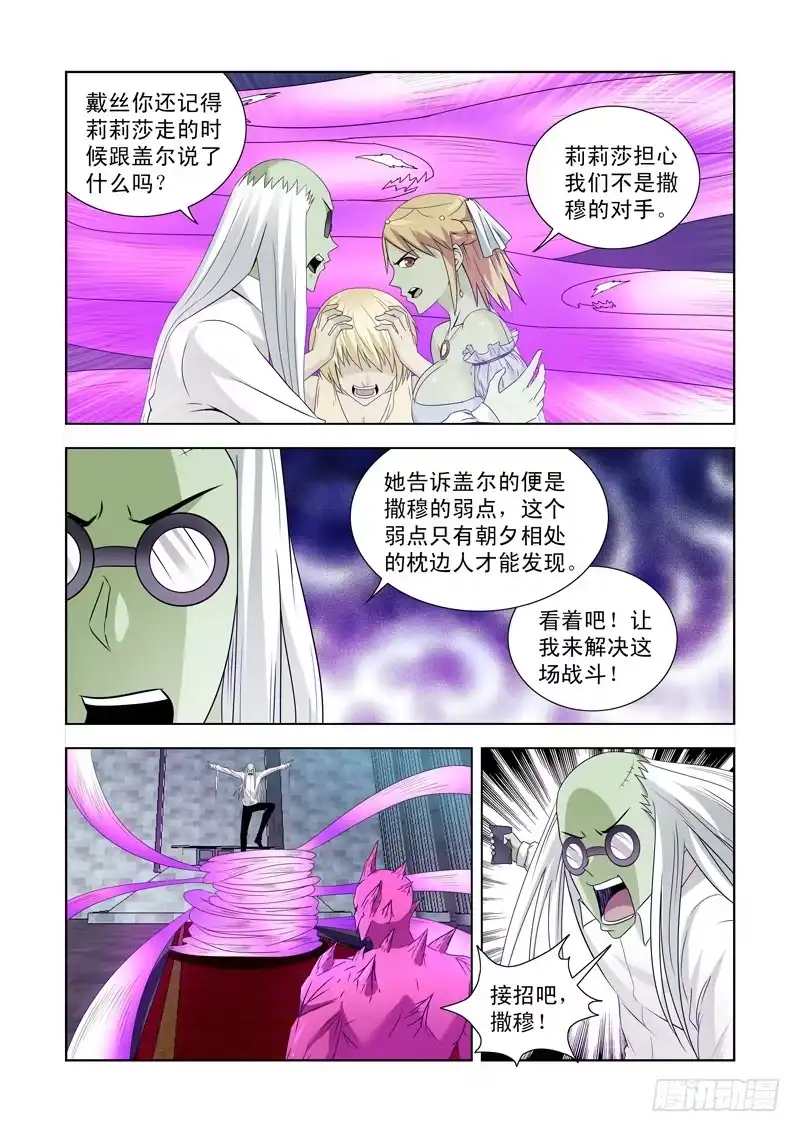 僵尸骑士 第一百四十一话 第1页