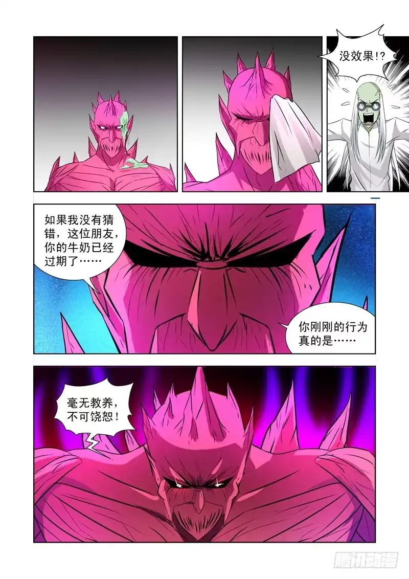 僵尸骑士 第一百四十一话 第3页
