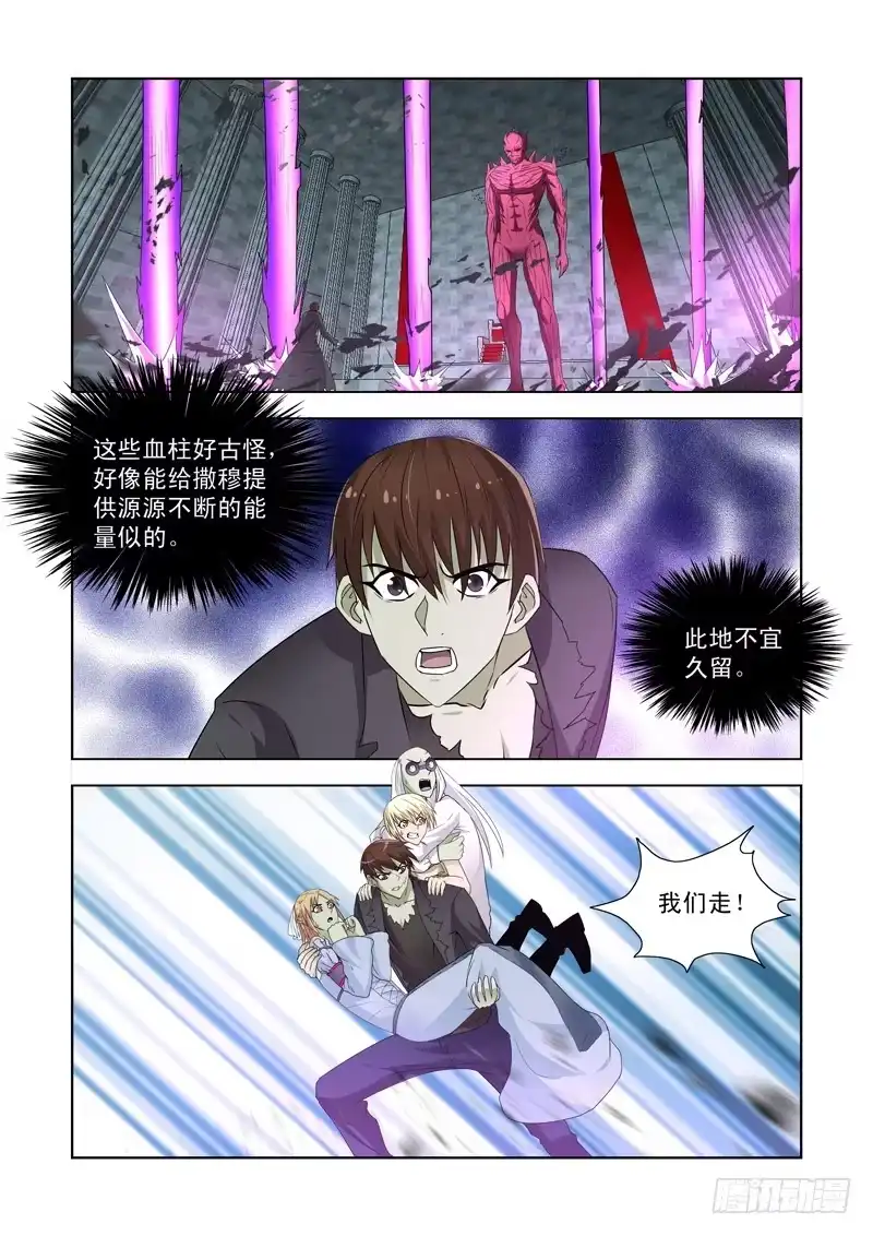 僵尸骑士 第一百四十二话 第1页