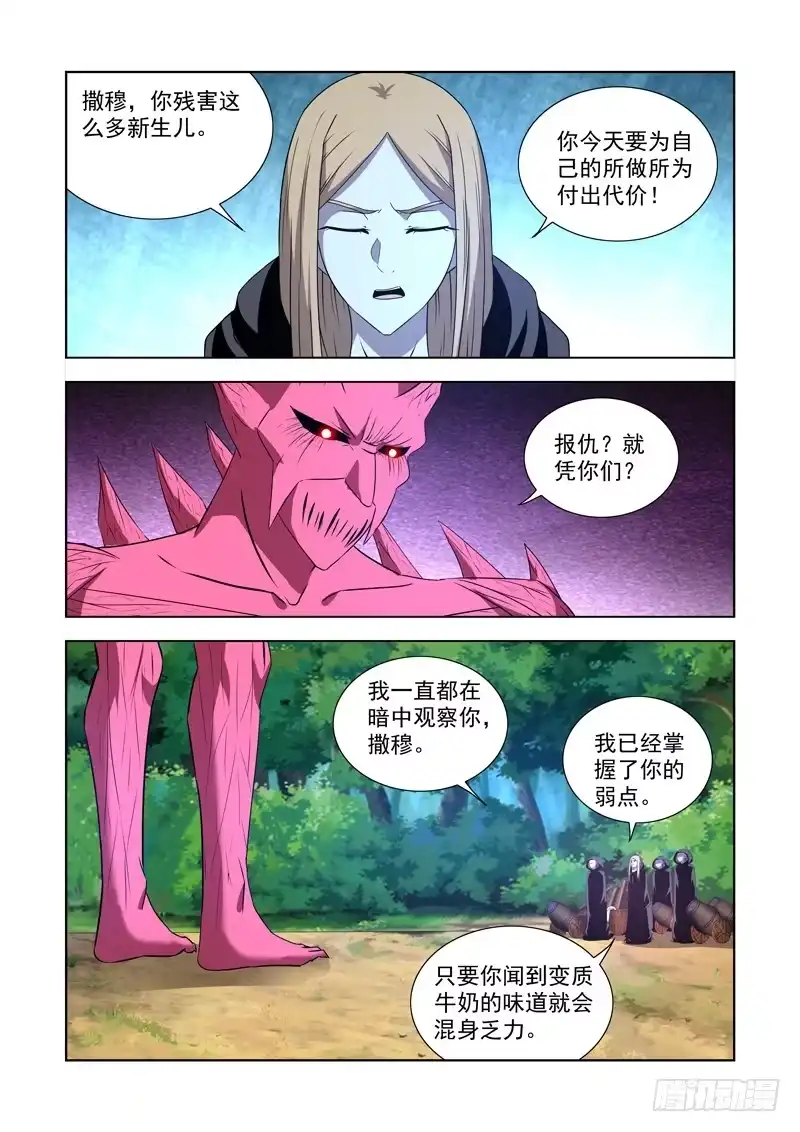 僵尸骑士 第一百四十二话 第5页