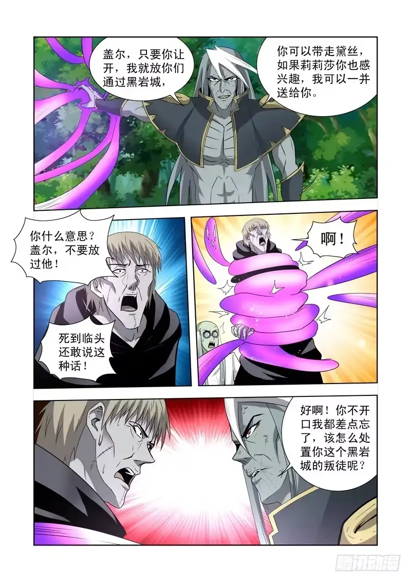 僵尸骑士 第一百四十三话 第7页