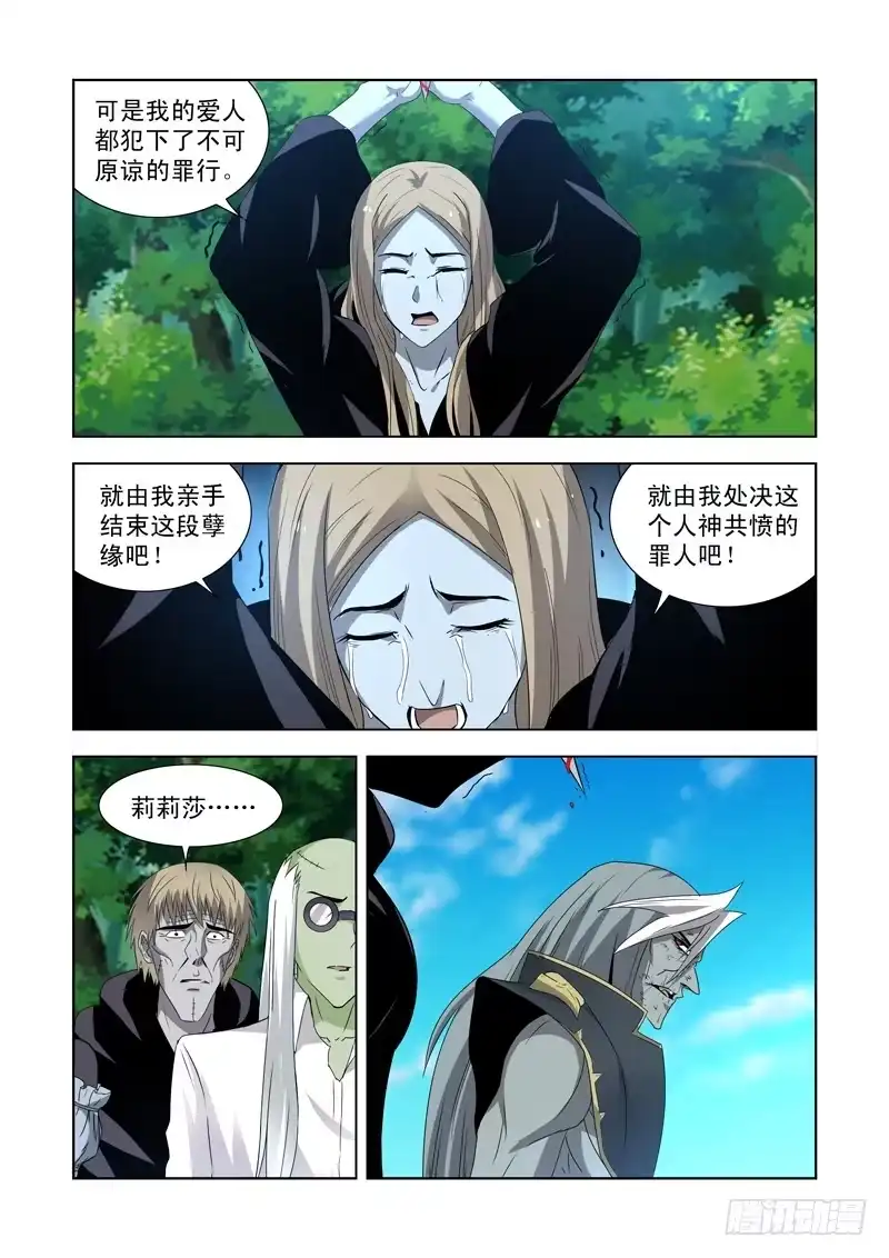 僵尸骑士 第一百四十三话 第14页