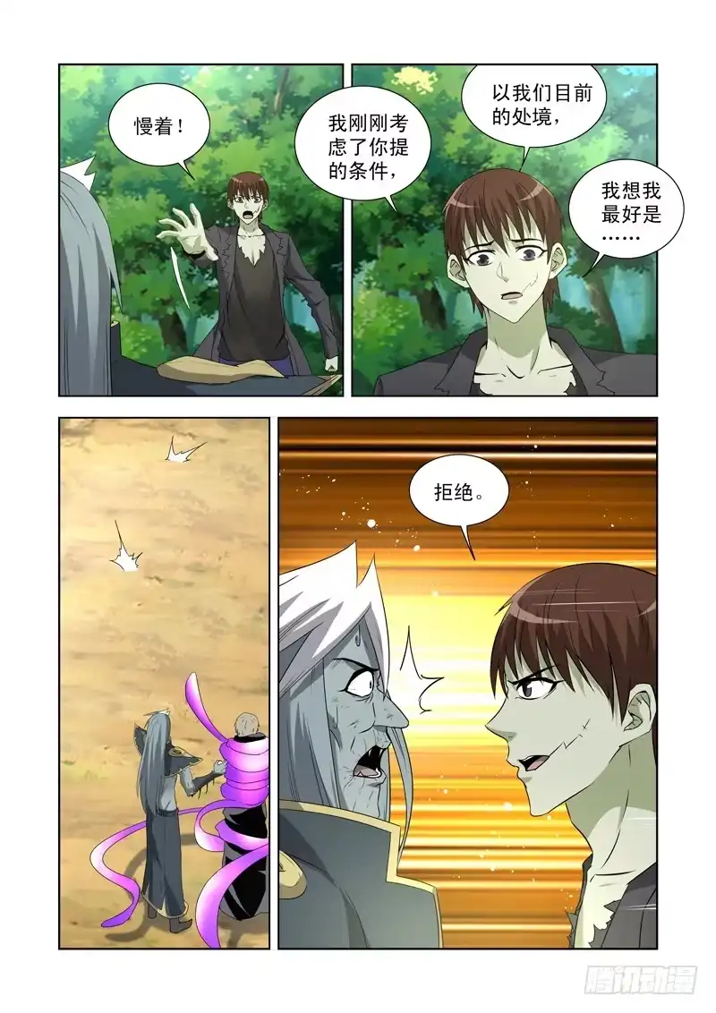 僵尸骑士 第一百四十三话 第8页