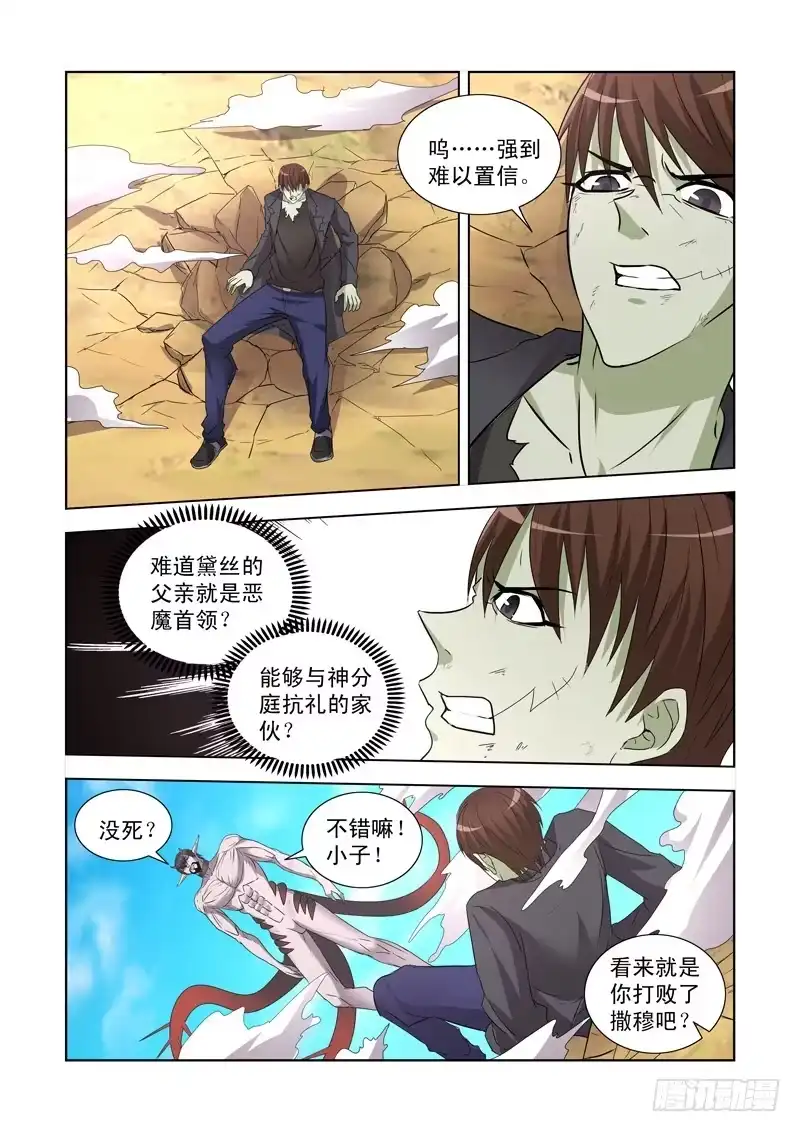 僵尸骑士 第一百四十四话 第11页